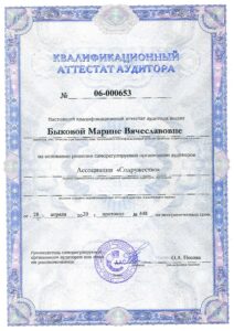 Квалификационный аттестат Быкова М.В.